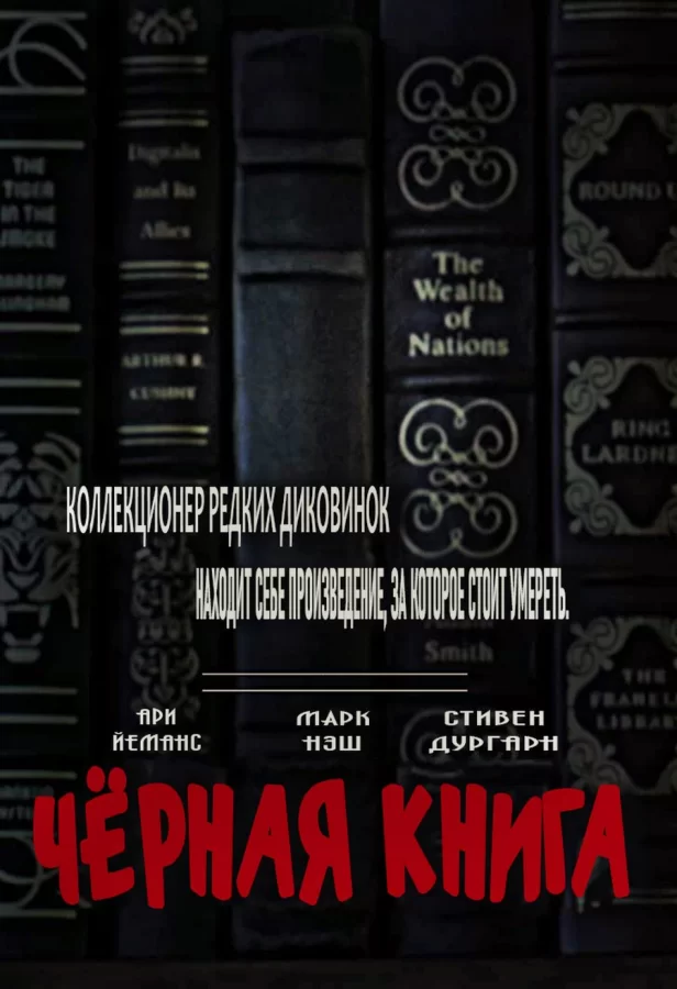 Чёрная книга